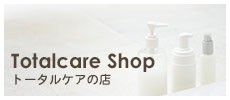 トータルケアの店